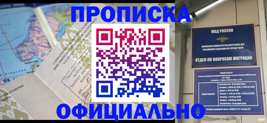 прописка ребенка в Лабытнанги