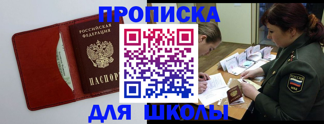 регистрация для школы в Лабытнанги